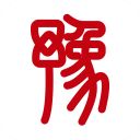 豫事办App手机赚钱软件