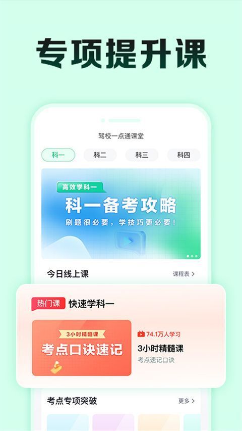 驾校一点通极速版手机赚钱软件截图5
