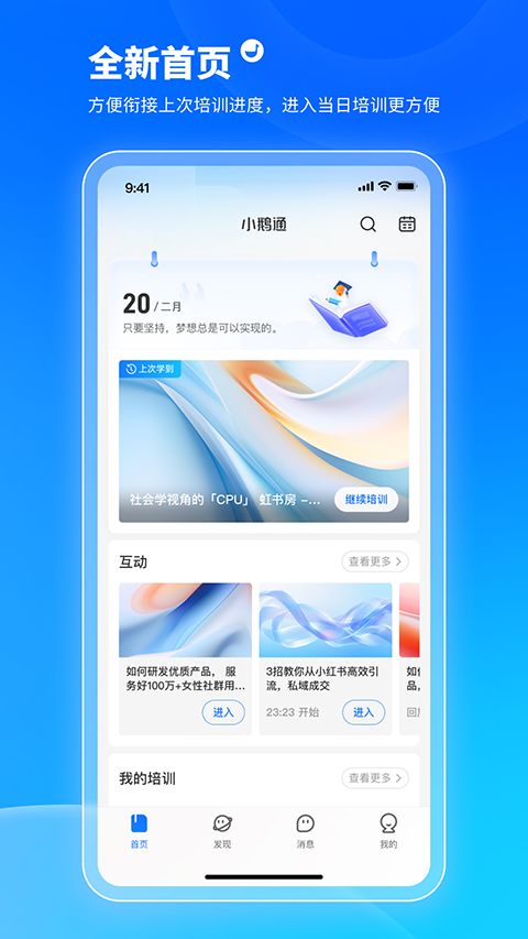 小鹅通助手APP手机赚钱软件截图4