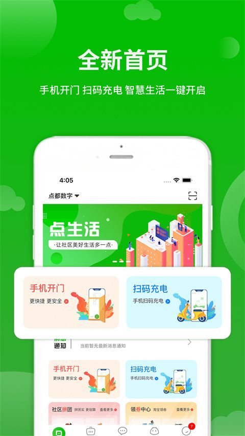 点生活App手机赚钱软件截图2