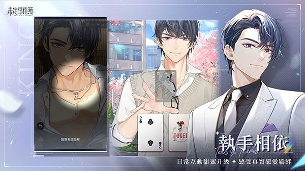未定事件簿台服手机赚钱软件截图3