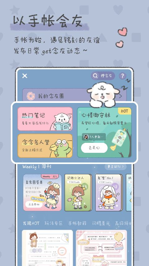 念念手帐app手机赚钱软件截图1