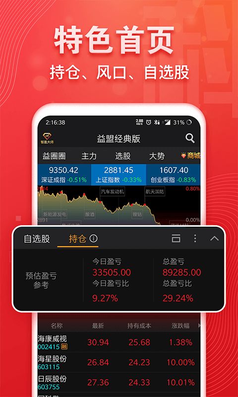 益盟经典版免费手机版手机赚钱软件截图4
