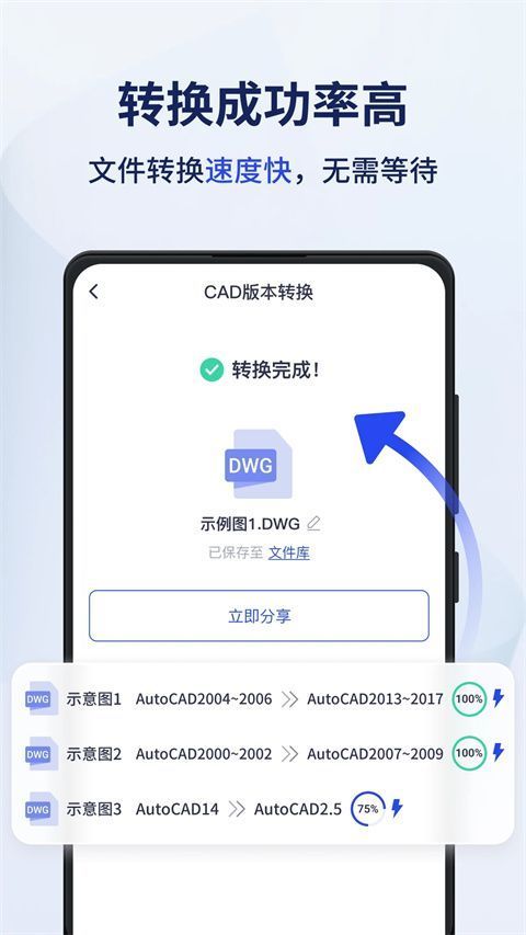 迅捷cad转换器app官方版手机赚钱软件截图3