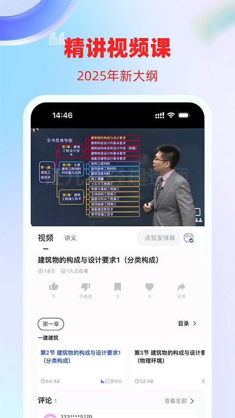 建造师随身学苹果版手机赚钱软件截图2