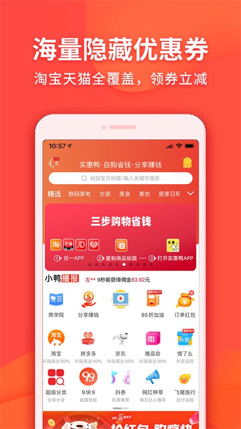 实惠鸭app手机赚钱软件截图2