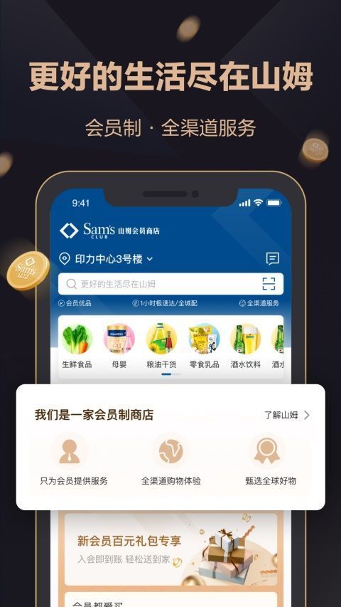 山姆会员商店App手机赚钱软件截图2