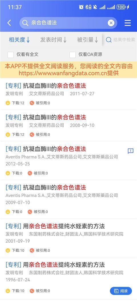 万方数据官方版手机赚钱软件截图2
