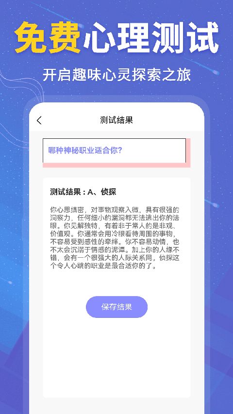 抑郁症测试app手机赚钱软件截图3