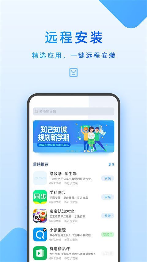 步步高家长管理app手机赚钱软件截图1