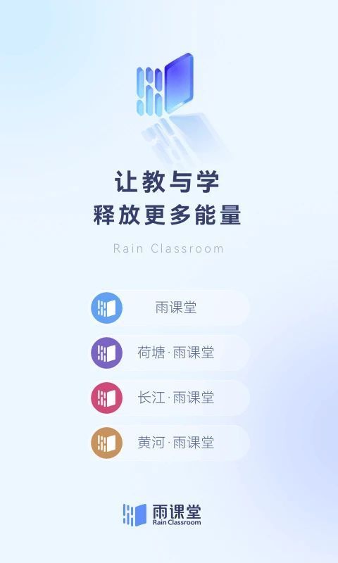 雨课堂app手机赚钱软件截图1