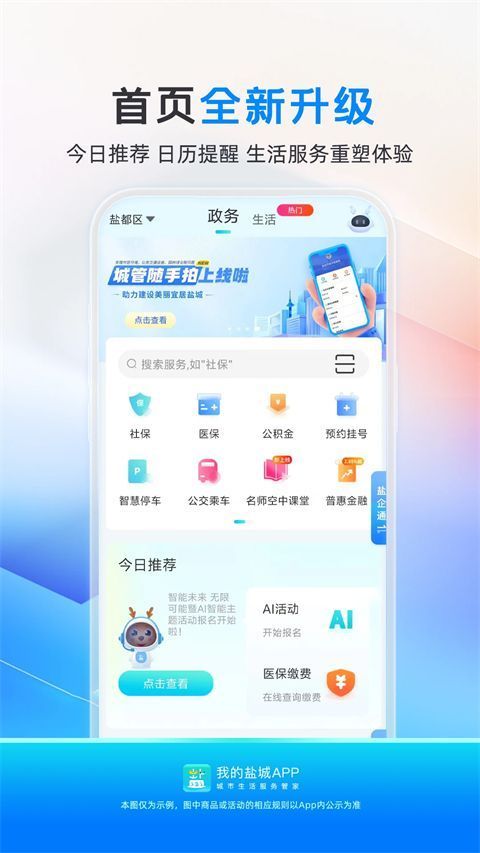 我的盐城app手机赚钱软件截图1