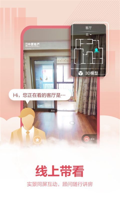 上海中原app手机赚钱软件截图4