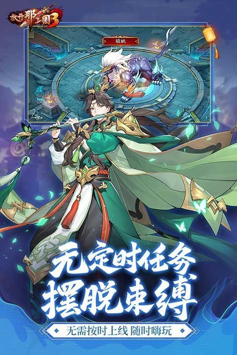 放开那三国3vivo版手机赚钱软件截图1