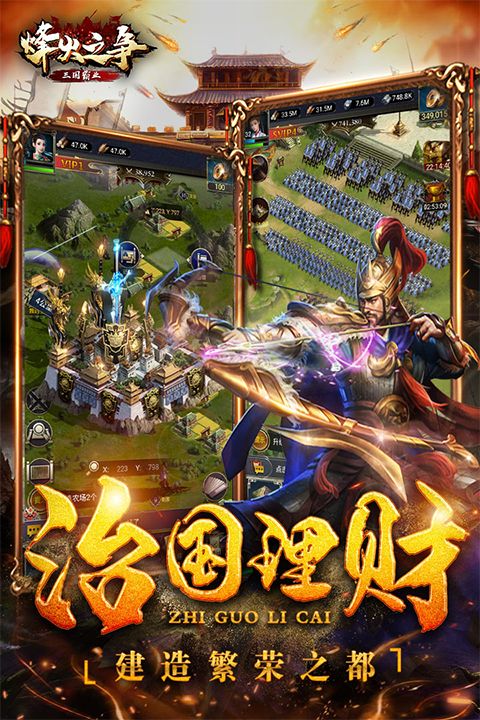 烽火之争国际版手机赚钱软件截图2