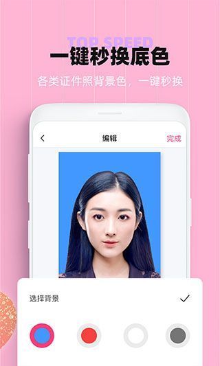 证件照美颜相机手机赚钱软件截图2