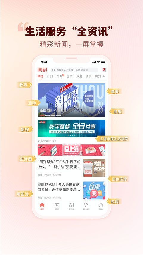 周到上海app手机赚钱软件截图4