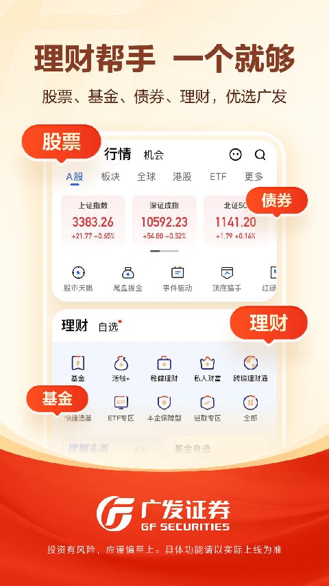 广发易淘金app手机版手机赚钱软件截图1