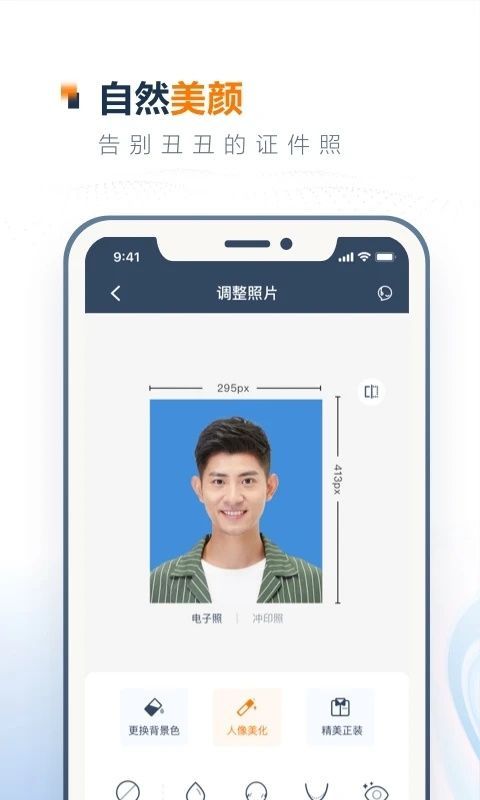 一寸证件照制作App手机赚钱软件截图2