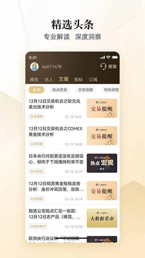 汇通财经app手机赚钱软件截图2