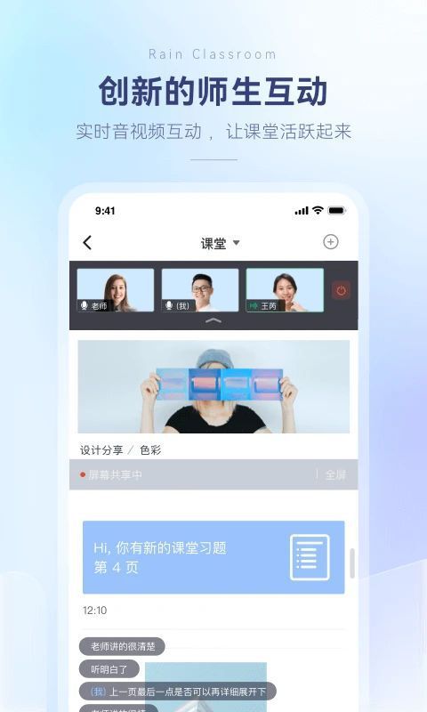 雨课堂app手机赚钱软件截图5