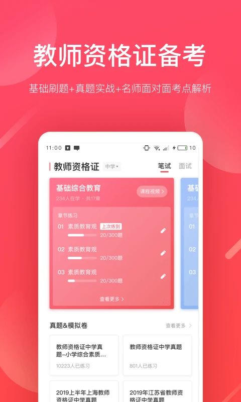 掌门好老师APP手机赚钱软件截图3
