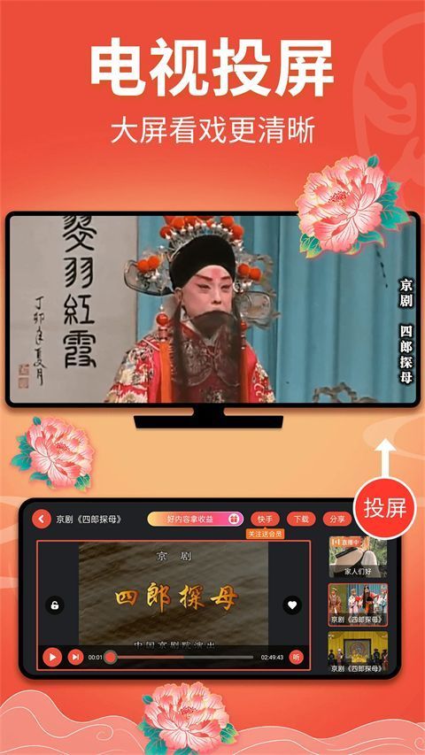 戏曲多多官方版手机赚钱软件截图3