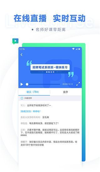 粉笔法考app手机赚钱软件截图1