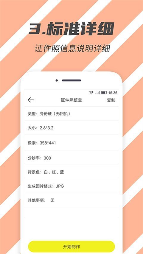 标准证件照app手机赚钱软件截图3