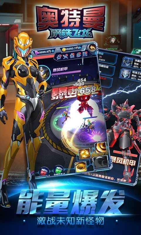 奥特曼钢铁飞龙官方正版手机赚钱软件截图4