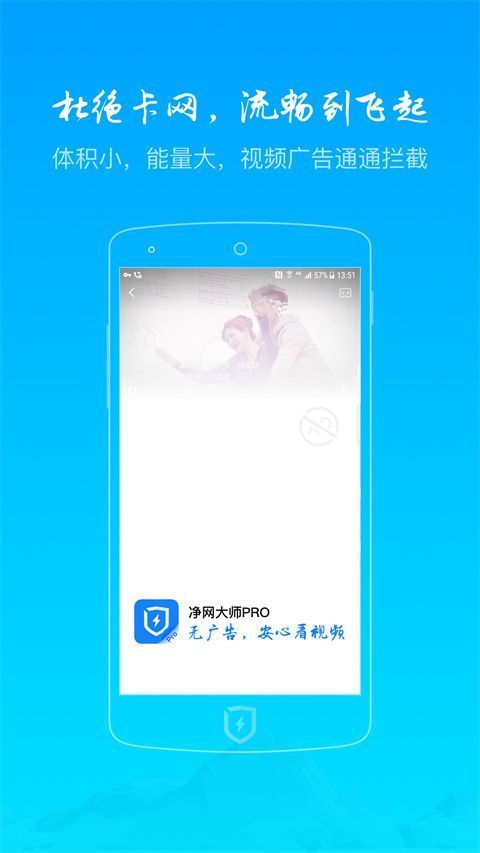 净网大师pro手机赚钱软件截图4
