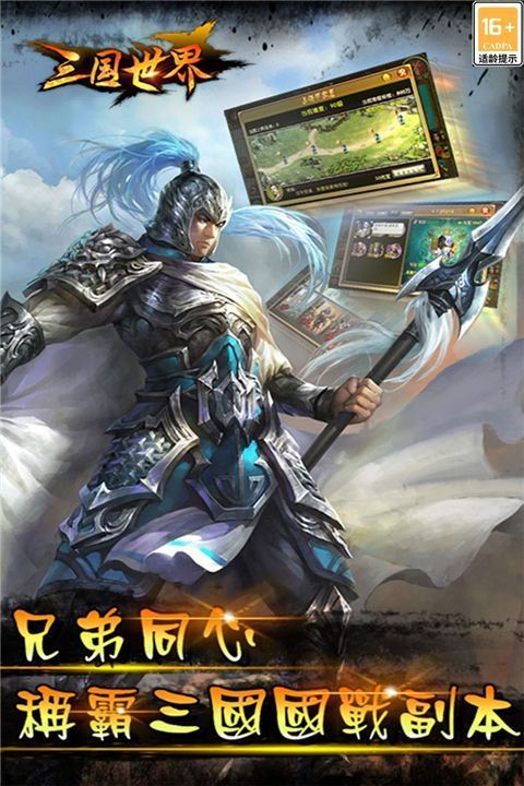 三国世界破解版手机赚钱软件截图1