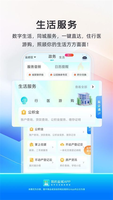 我的盐城app手机赚钱软件截图5