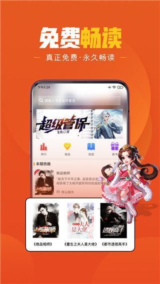 乐读免费小说app手机赚钱软件截图1