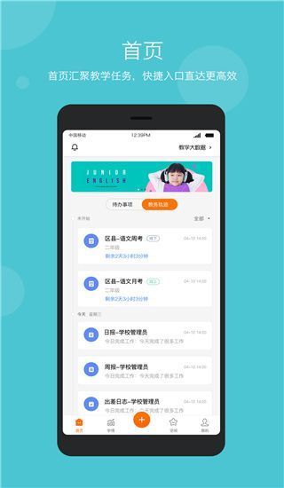 学乐云管理app手机赚钱软件截图1