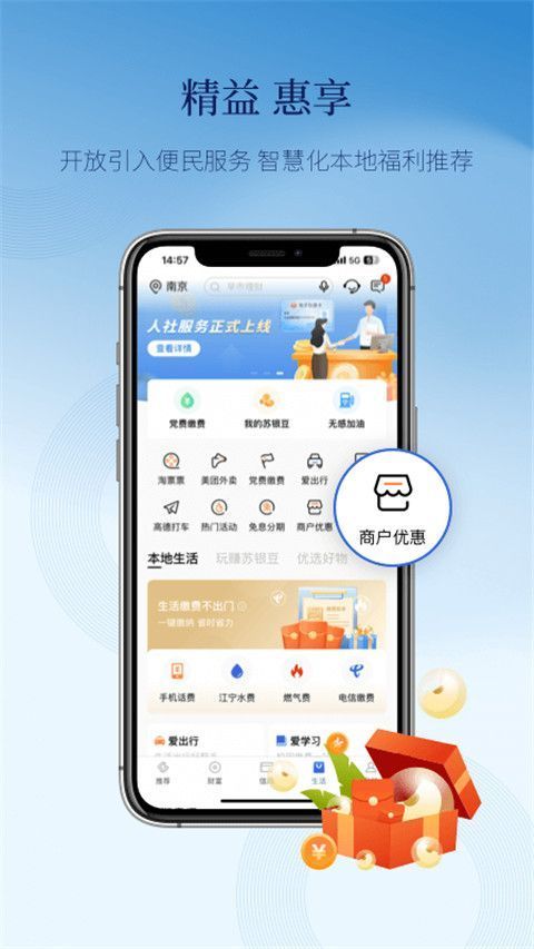 江苏银行天天理财app手机赚钱软件截图3