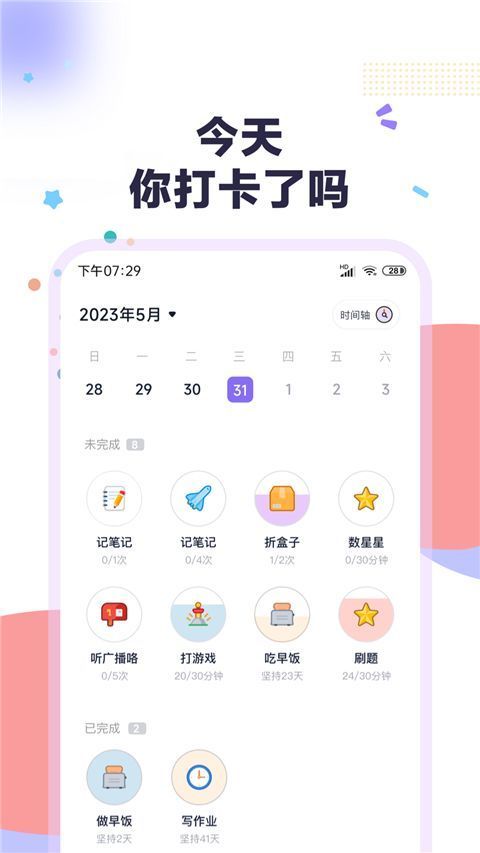 自律打卡App手机赚钱软件截图5
