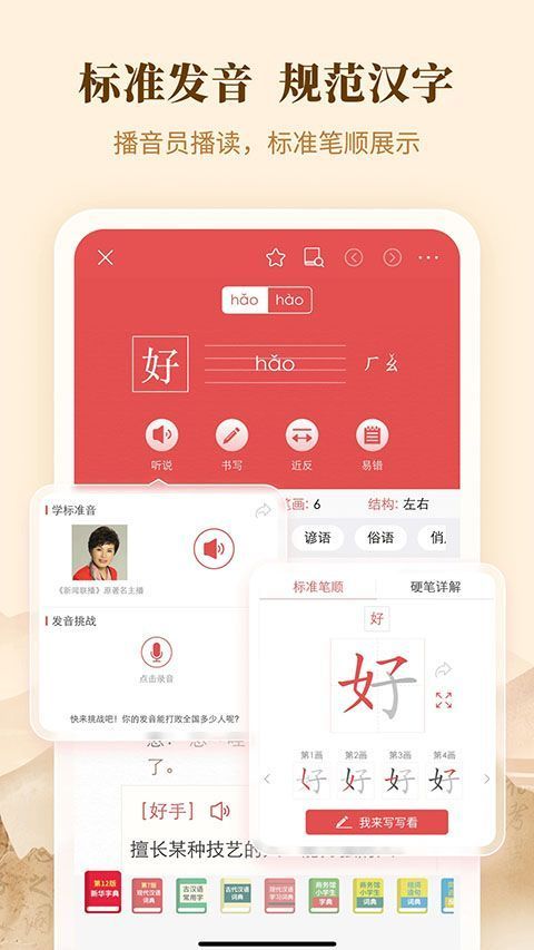 新华字典App手机赚钱软件截图3