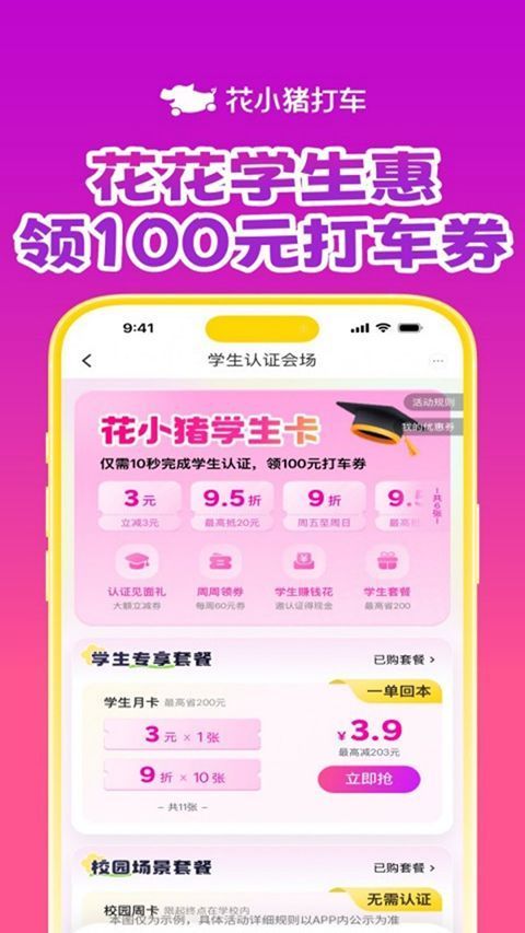 花小猪打车app手机赚钱软件截图1
