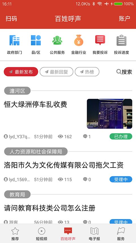 掌上洛阳app手机赚钱软件截图1