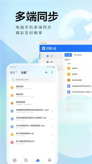 手机迅雷国际版手机赚钱软件截图5