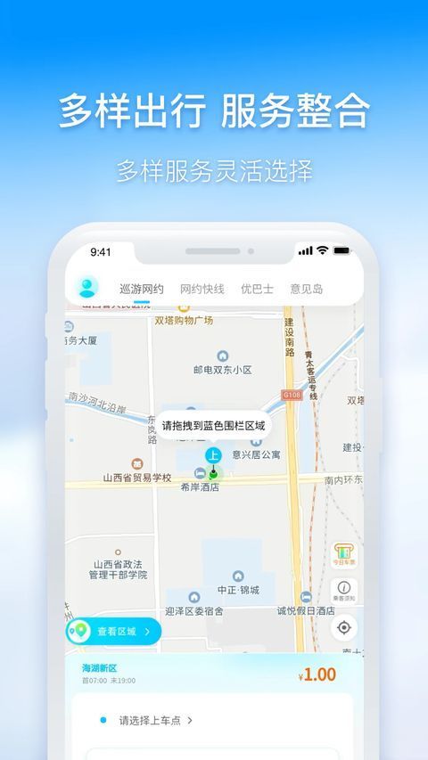 西宁智能公交APP手机赚钱软件截图4