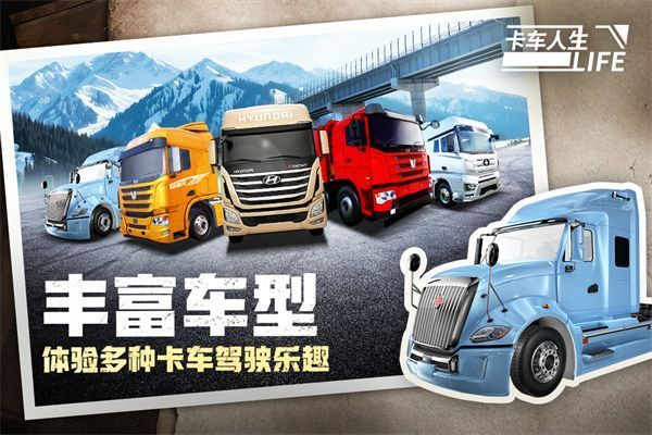 卡车人生手机赚钱软件截图4