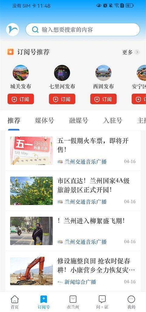 爱兰州App手机赚钱软件截图1
