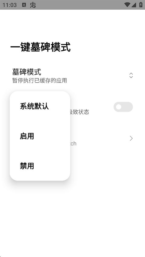 一键墓碑模式app手机赚钱软件截图3