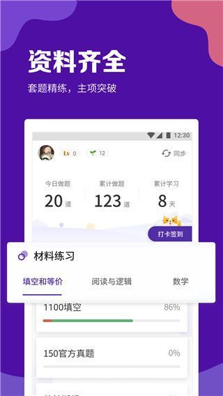 GRE考满分手机赚钱软件截图3