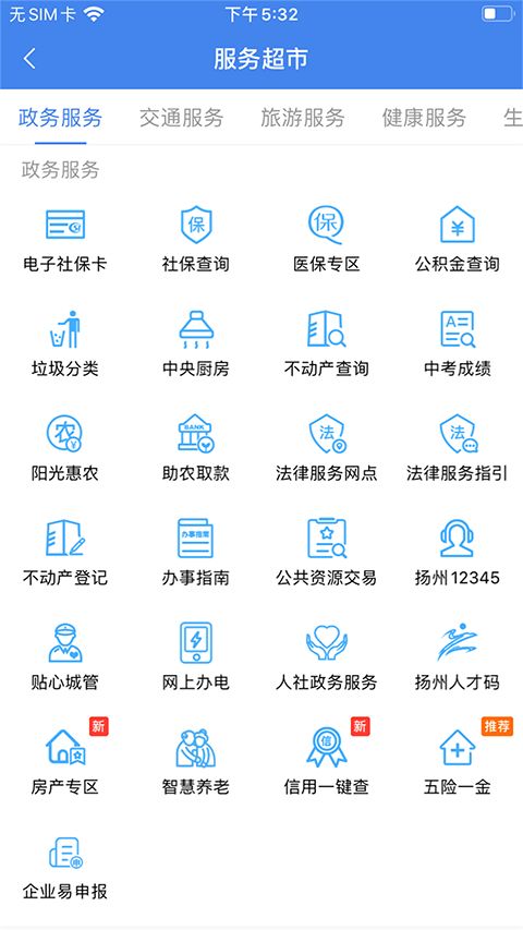 我的扬州app手机赚钱软件截图1