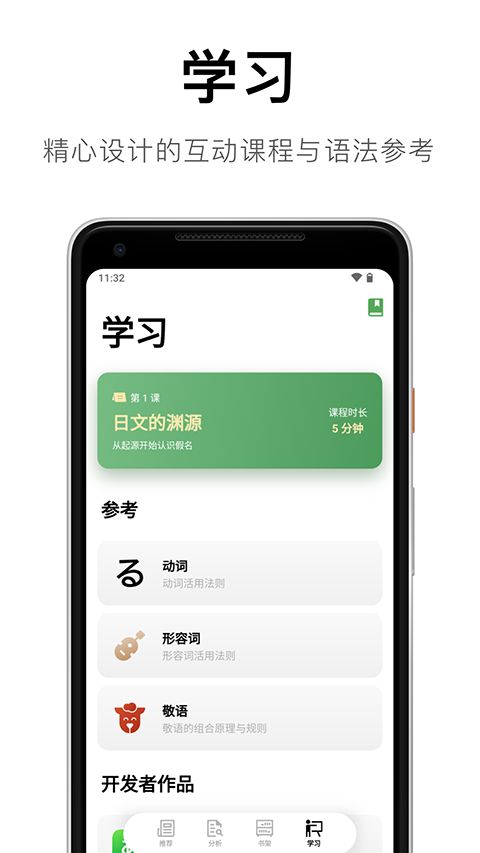 捧读日语语法app手机赚钱软件截图5