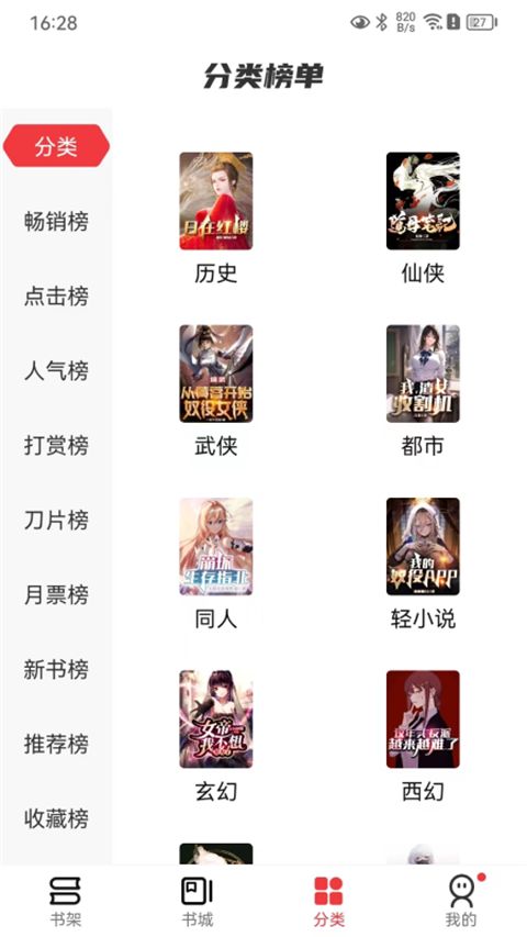 火文小说App手机赚钱软件截图2