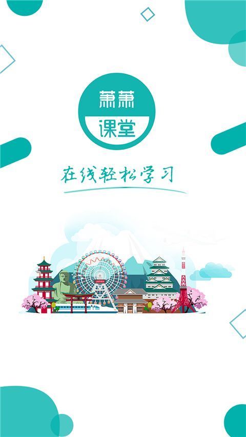 萧萧课堂app手机赚钱软件截图3
